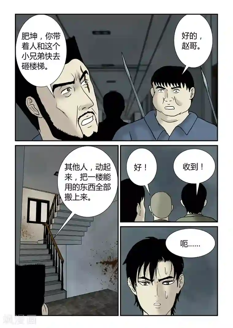 丧尸纪元第43话 继续作死