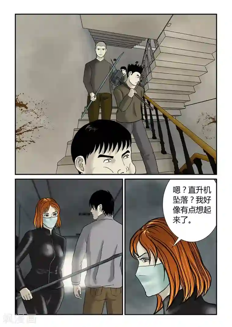 丧尸纪元第43话 继续作死