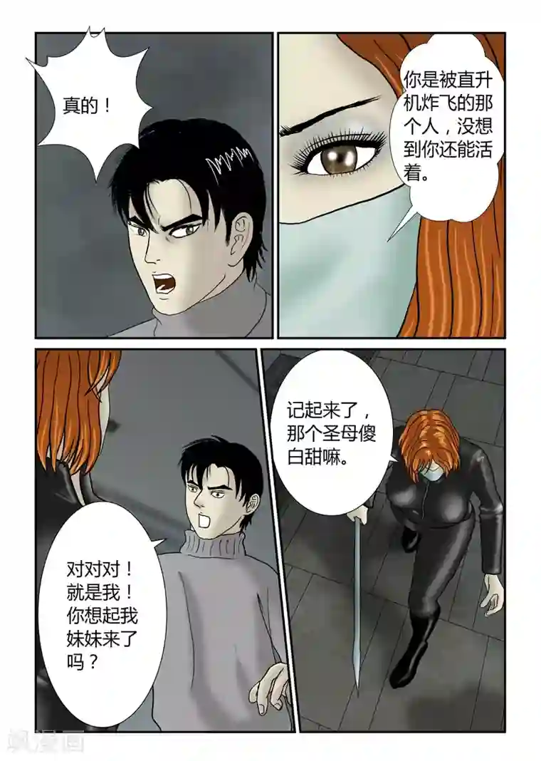 丧尸纪元第43话 继续作死