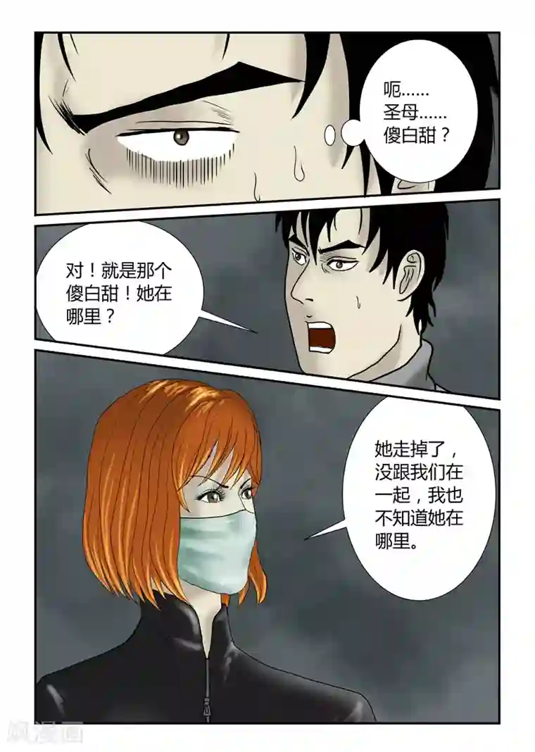 丧尸纪元第43话 继续作死