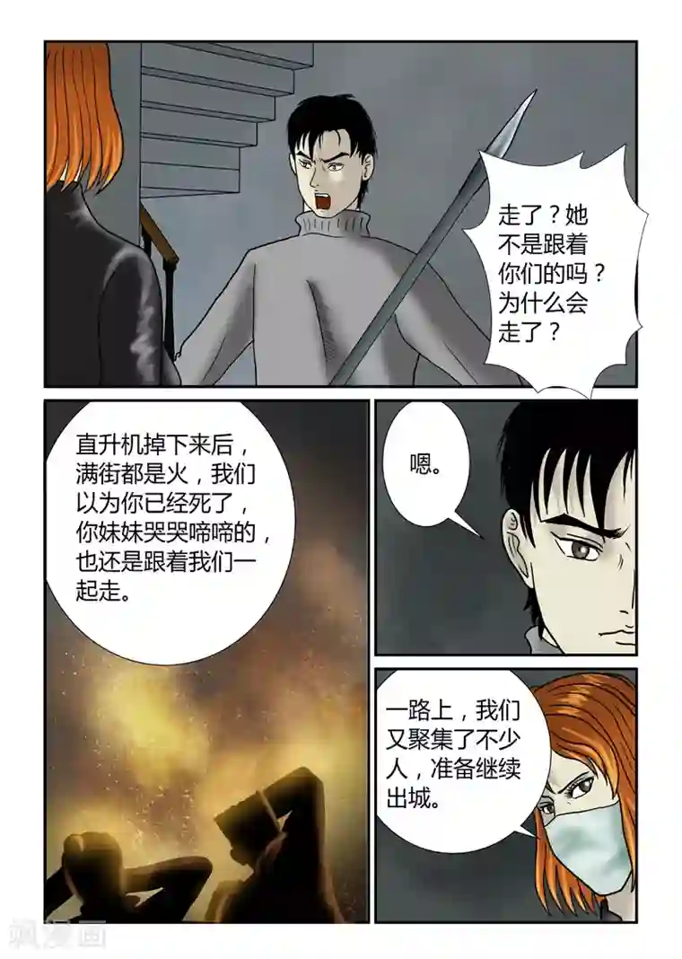 丧尸纪元第43话 继续作死