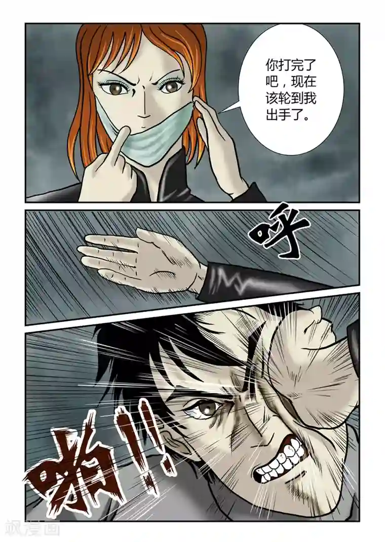 丧尸纪元第44话 凶女人