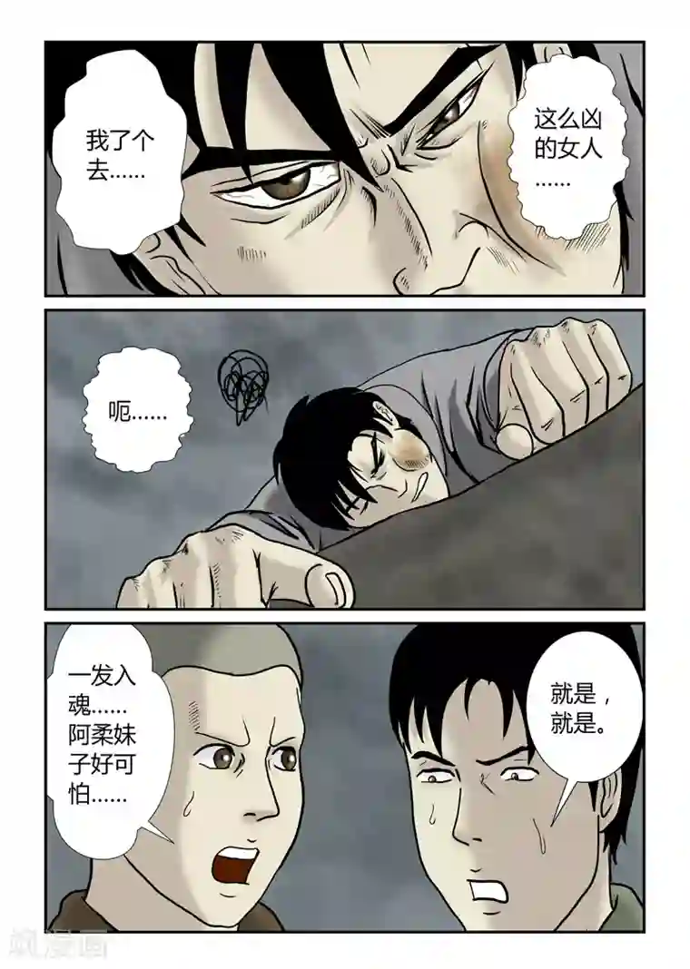 丧尸纪元第44话 凶女人