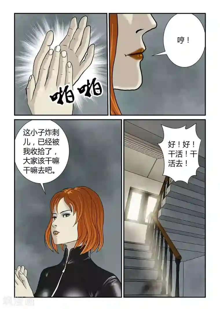 丧尸纪元第44话 凶女人