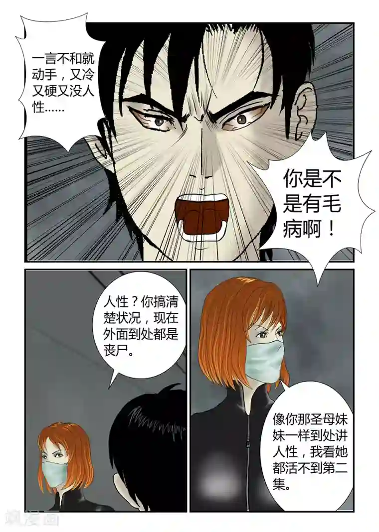 丧尸纪元第44话 凶女人