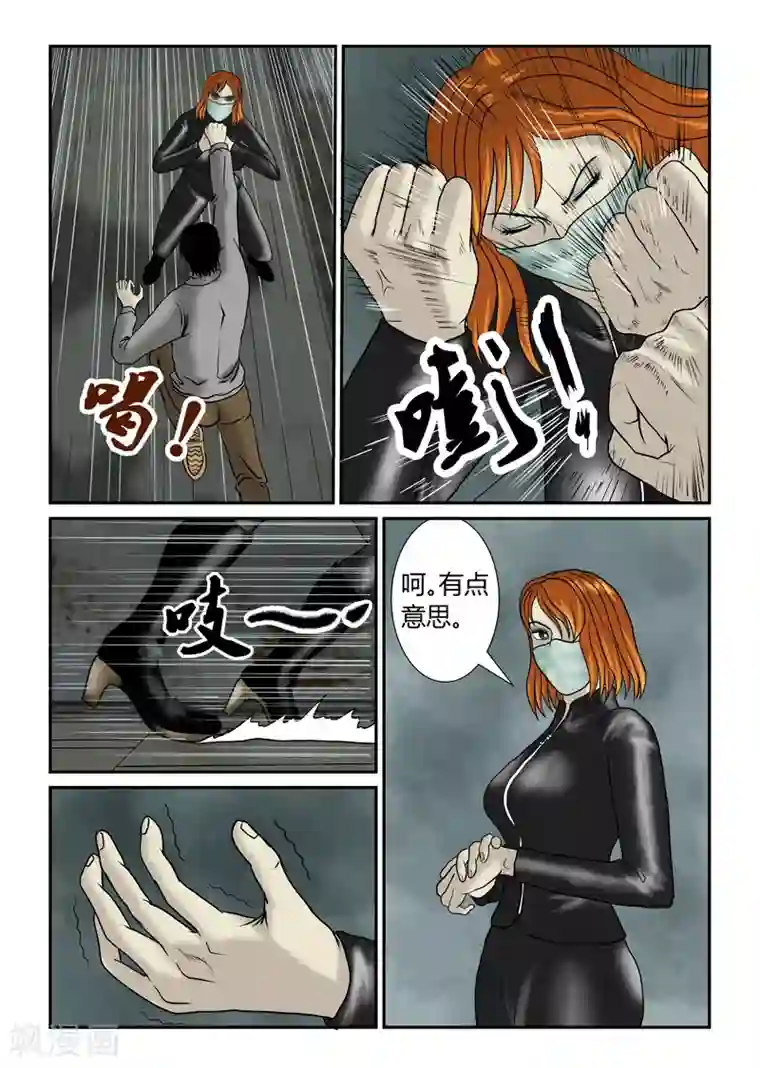 丧尸纪元第44话 凶女人