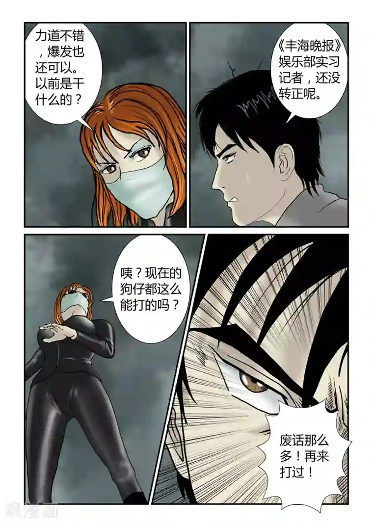 丧尸纪元第44话 凶女人