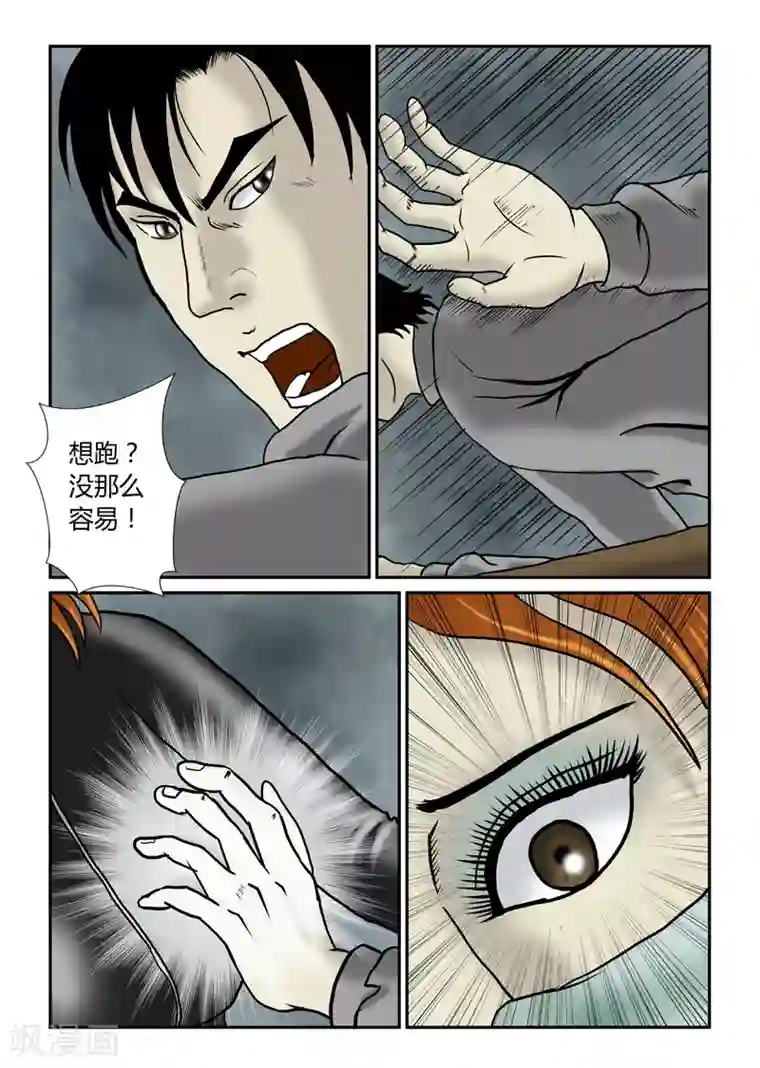 丧尸纪元第44话 凶女人