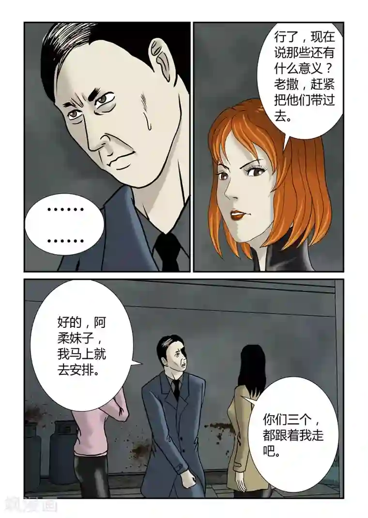 早就想在饭桌要你了第45话 自己人