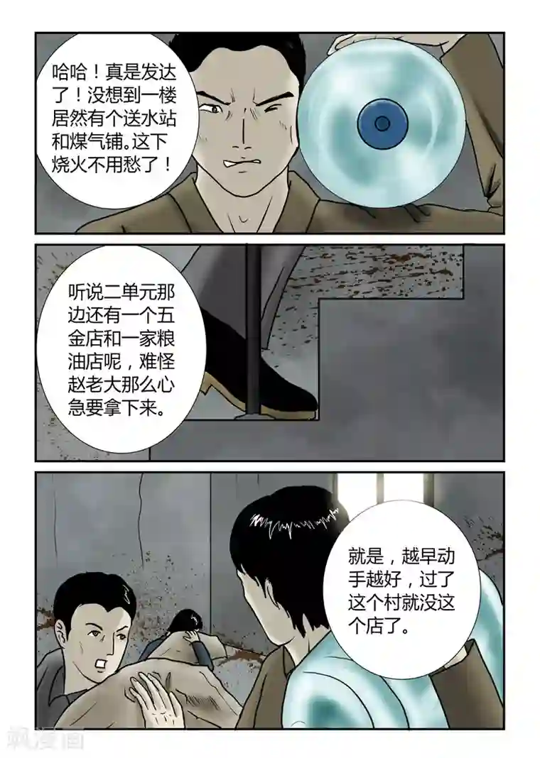 早就想在饭桌要你了第45话 自己人