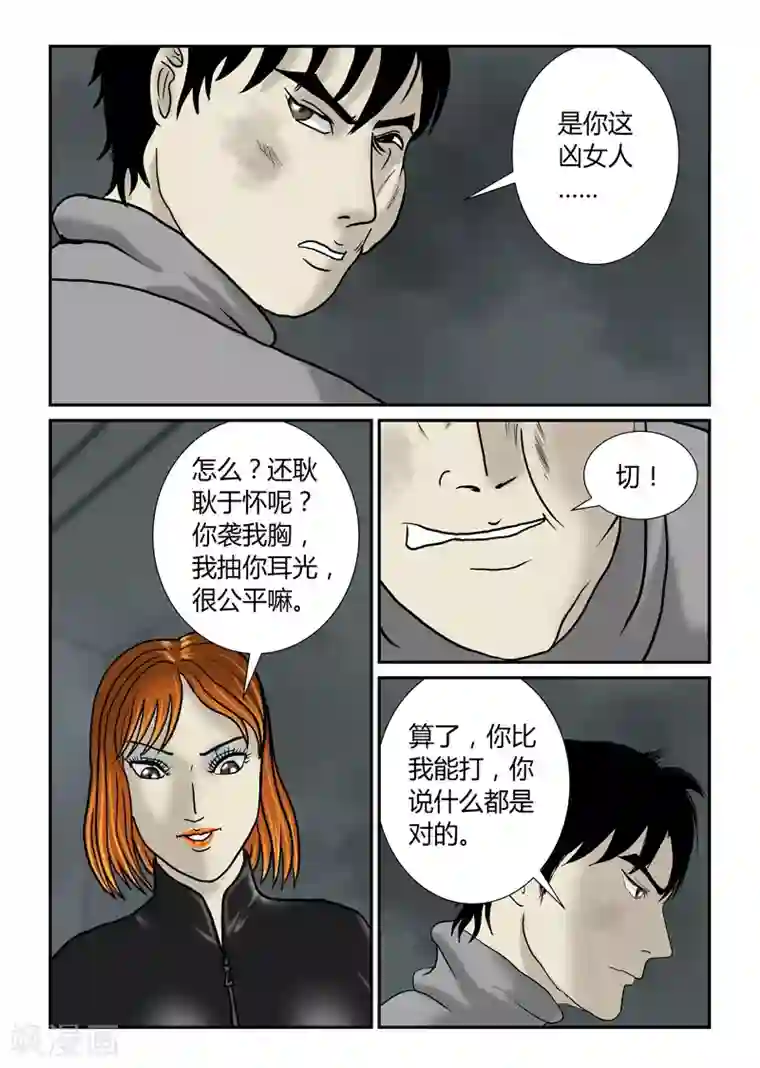 早就想在饭桌要你了第45话 自己人