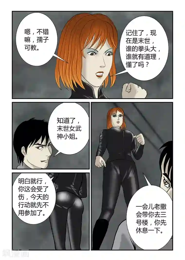 早就想在饭桌要你了第45话 自己人