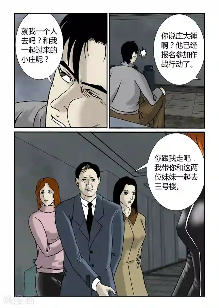 早就想在饭桌要你了第45话 自己人