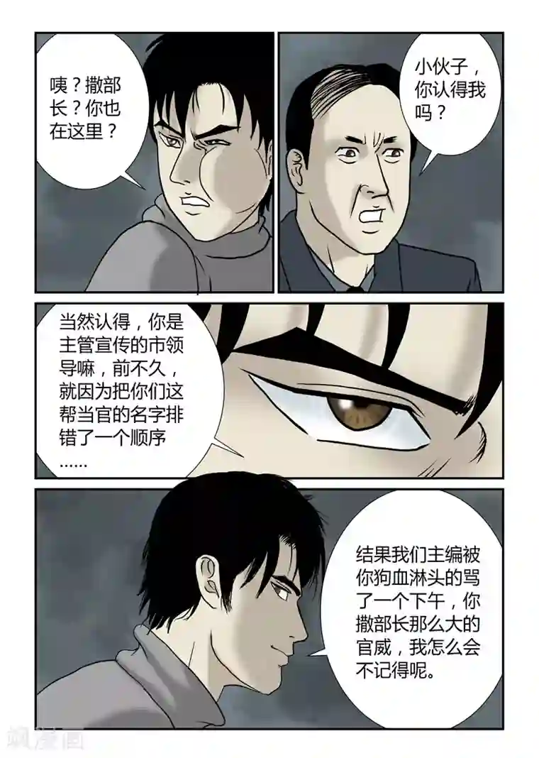 早就想在饭桌要你了第45话 自己人