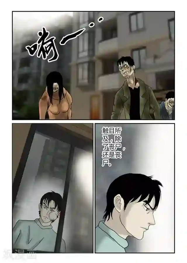 丧尸纪元第46话 洗澡