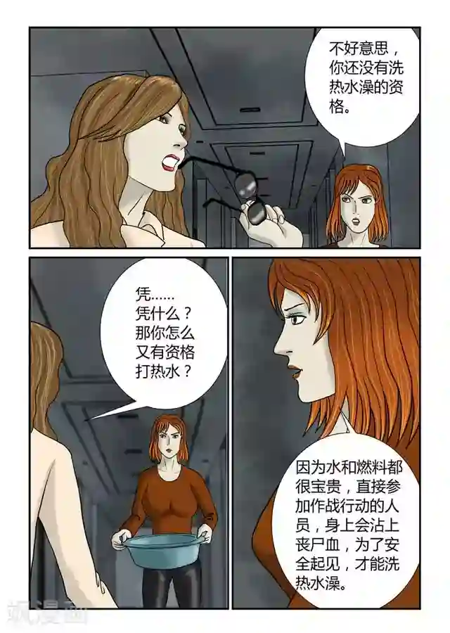 丧尸纪元第46话 洗澡