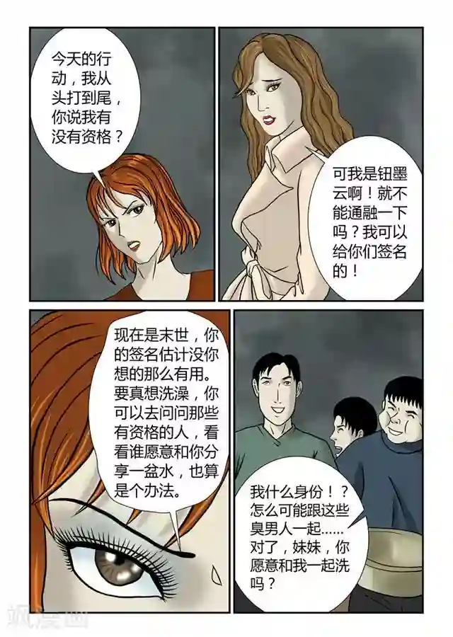 丧尸纪元第46话 洗澡