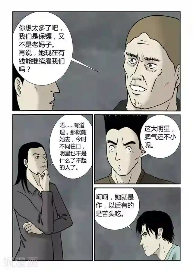 丧尸纪元第46话 洗澡