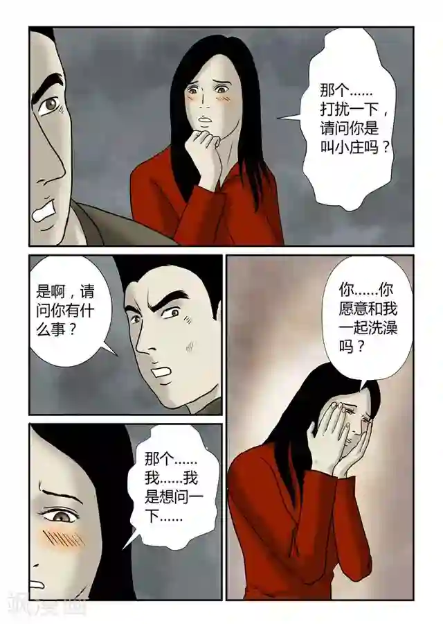 丧尸纪元第46话 洗澡