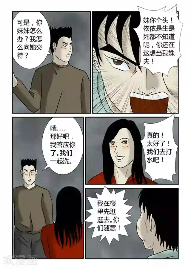 丧尸纪元第46话 洗澡