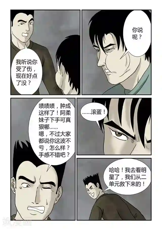 丧尸纪元第46话 洗澡