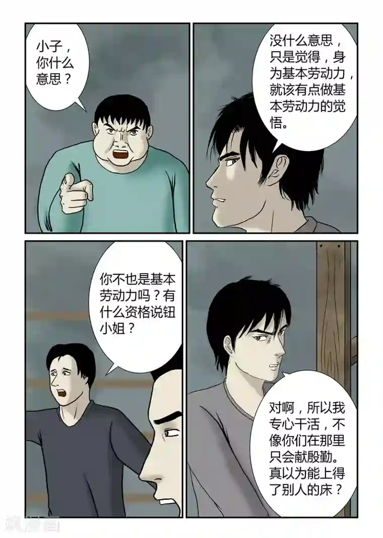 丧尸纪元第47话 基本劳动力