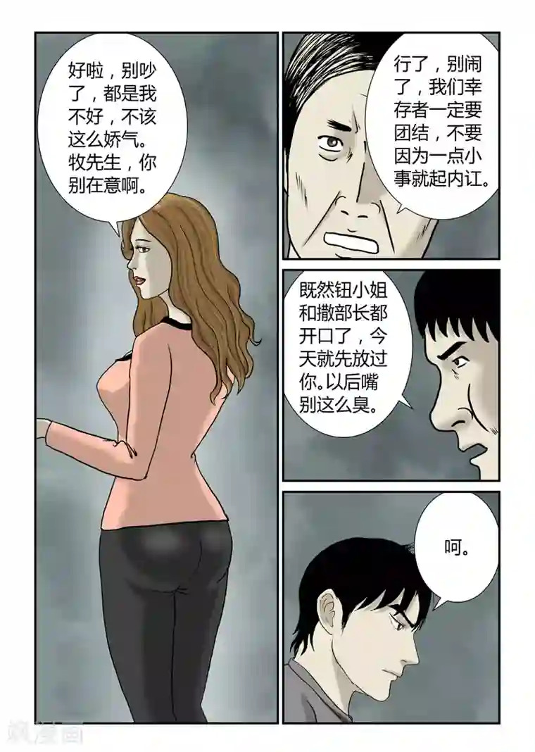 丧尸纪元第47话 基本劳动力