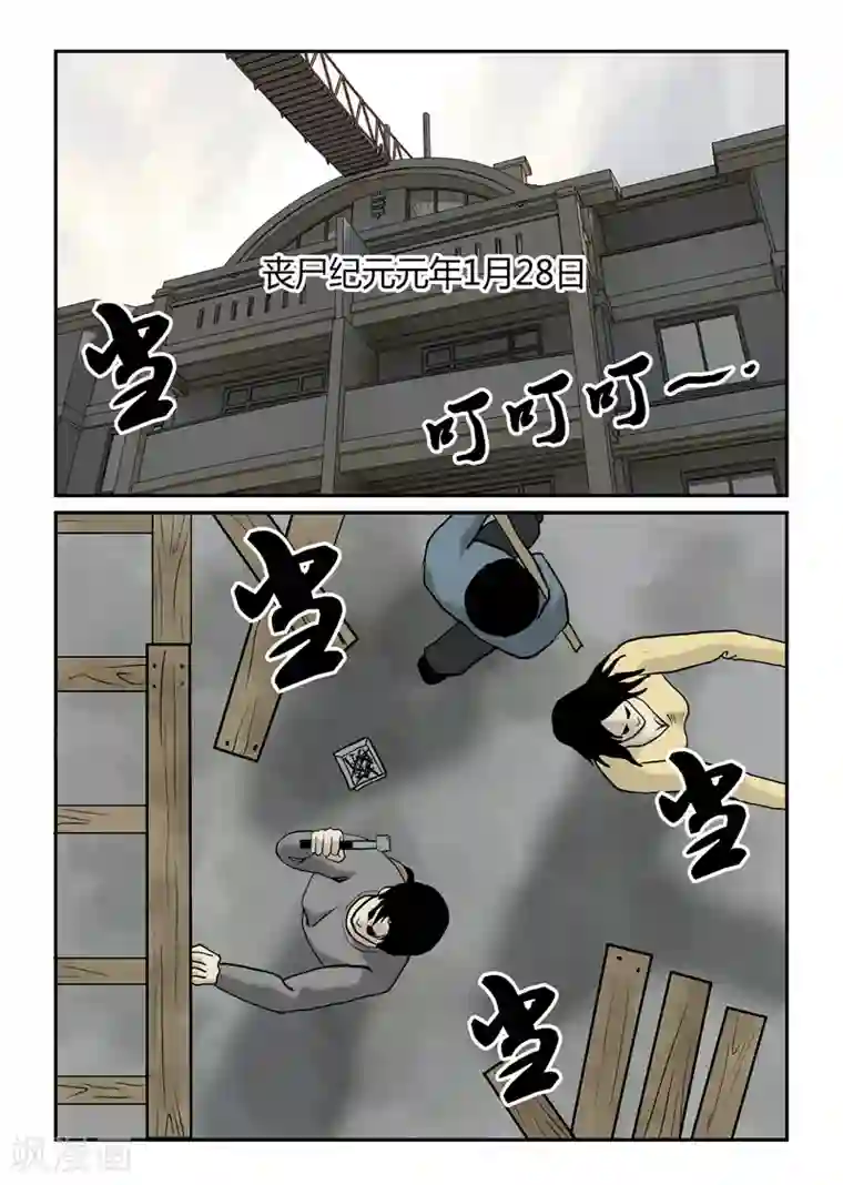 丧尸纪元第47话 基本劳动力