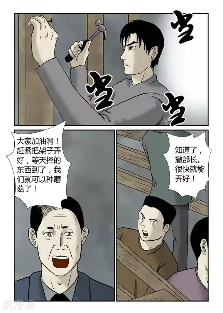 丧尸纪元第47话 基本劳动力