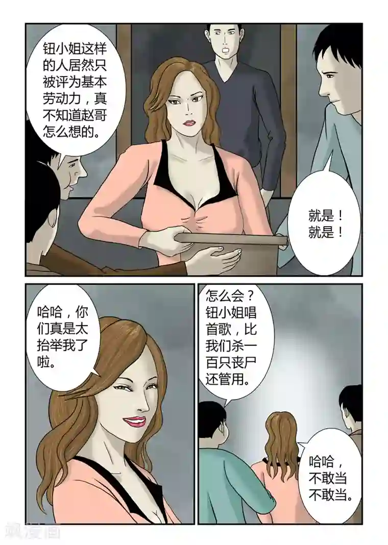 丧尸纪元第47话 基本劳动力