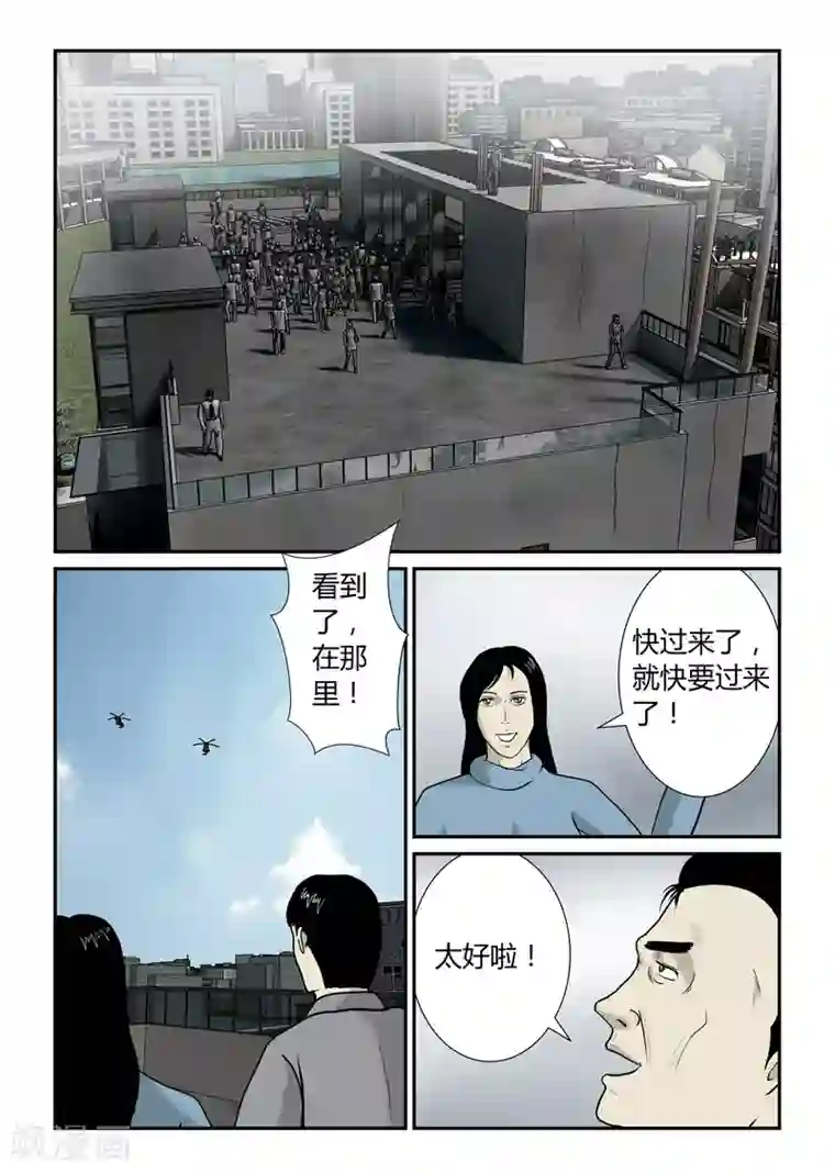 丧尸纪元第48话 第二次空投