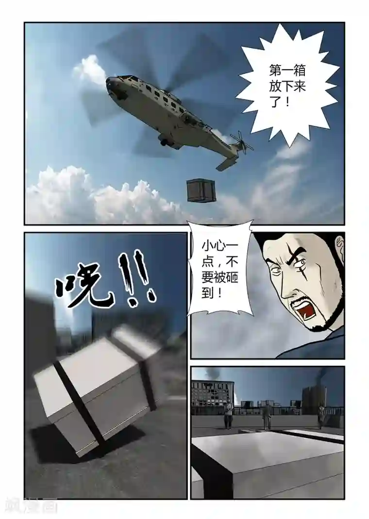 丧尸纪元第48话 第二次空投