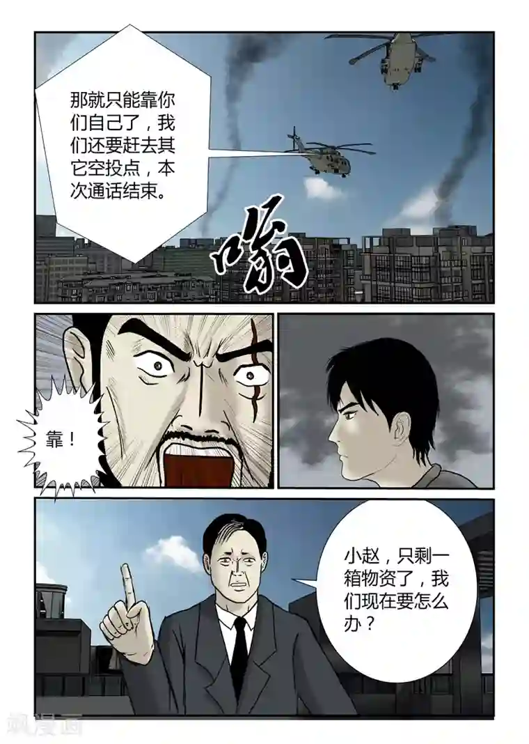 丧尸纪元第48话 第二次空投