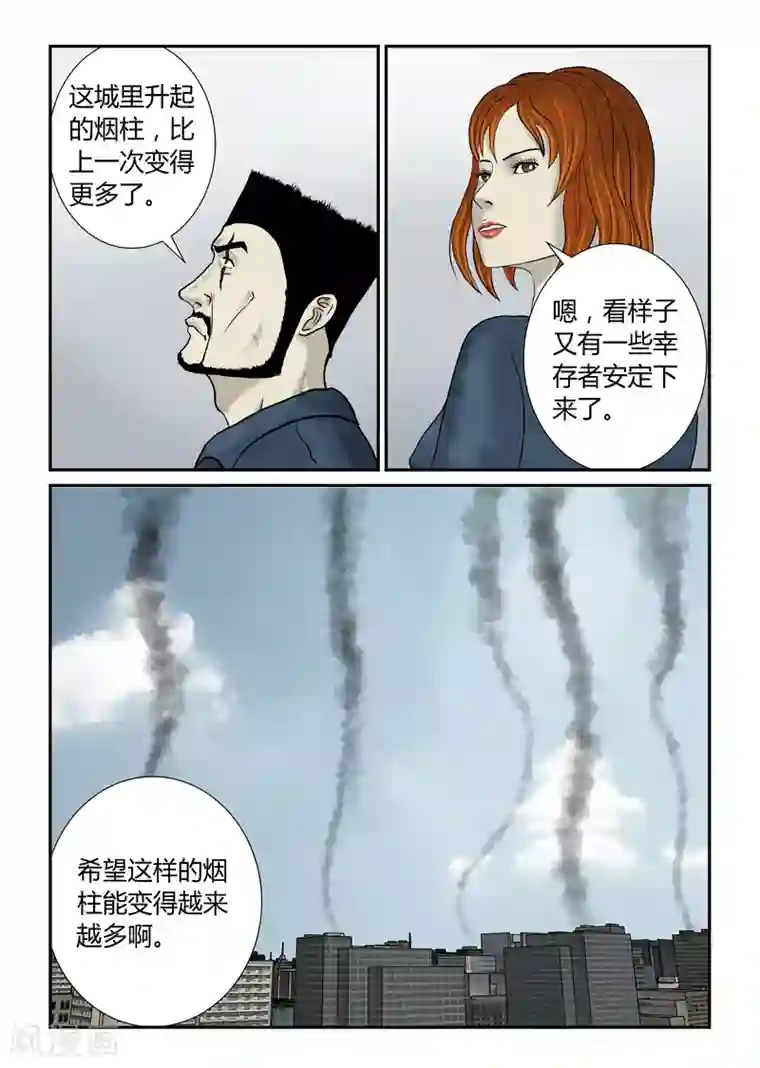 丧尸纪元第48话 第二次空投