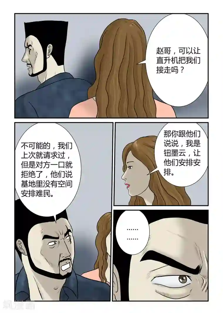 丧尸纪元第48话 第二次空投