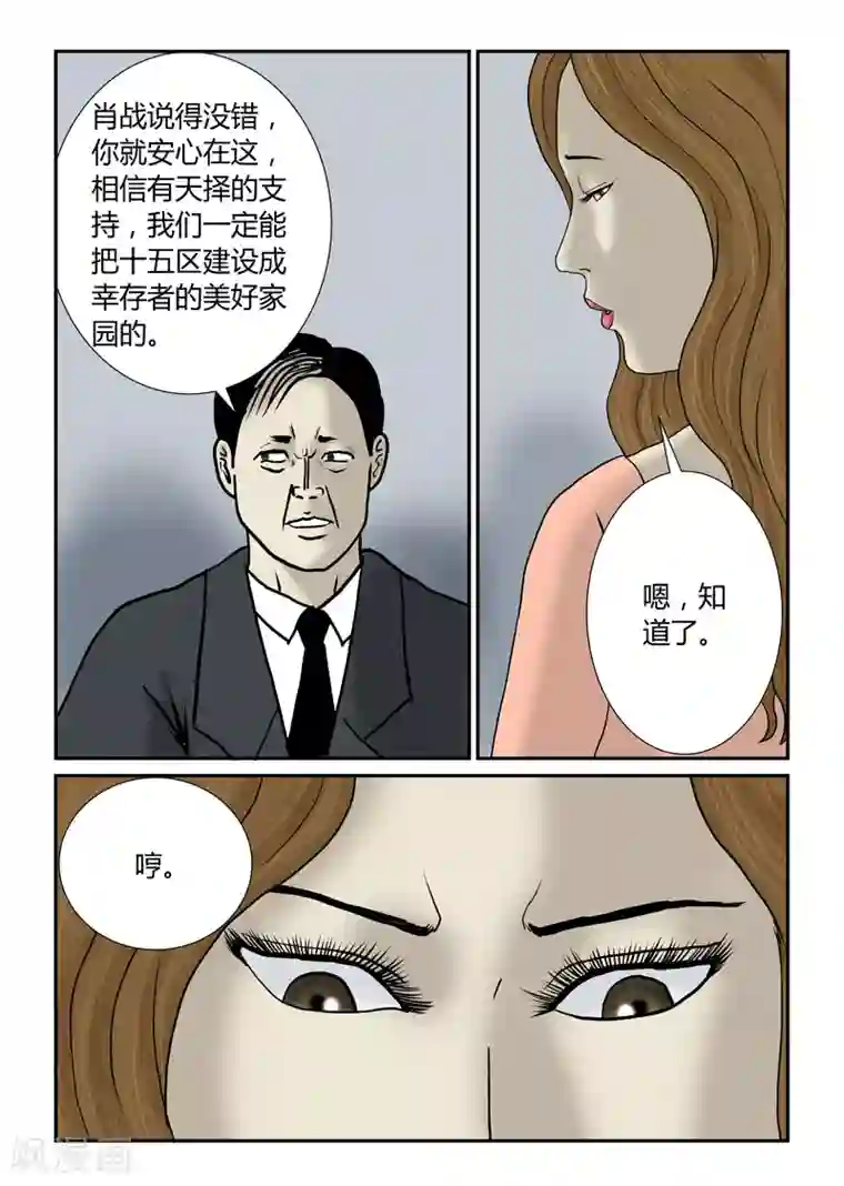 丧尸纪元第48话 第二次空投