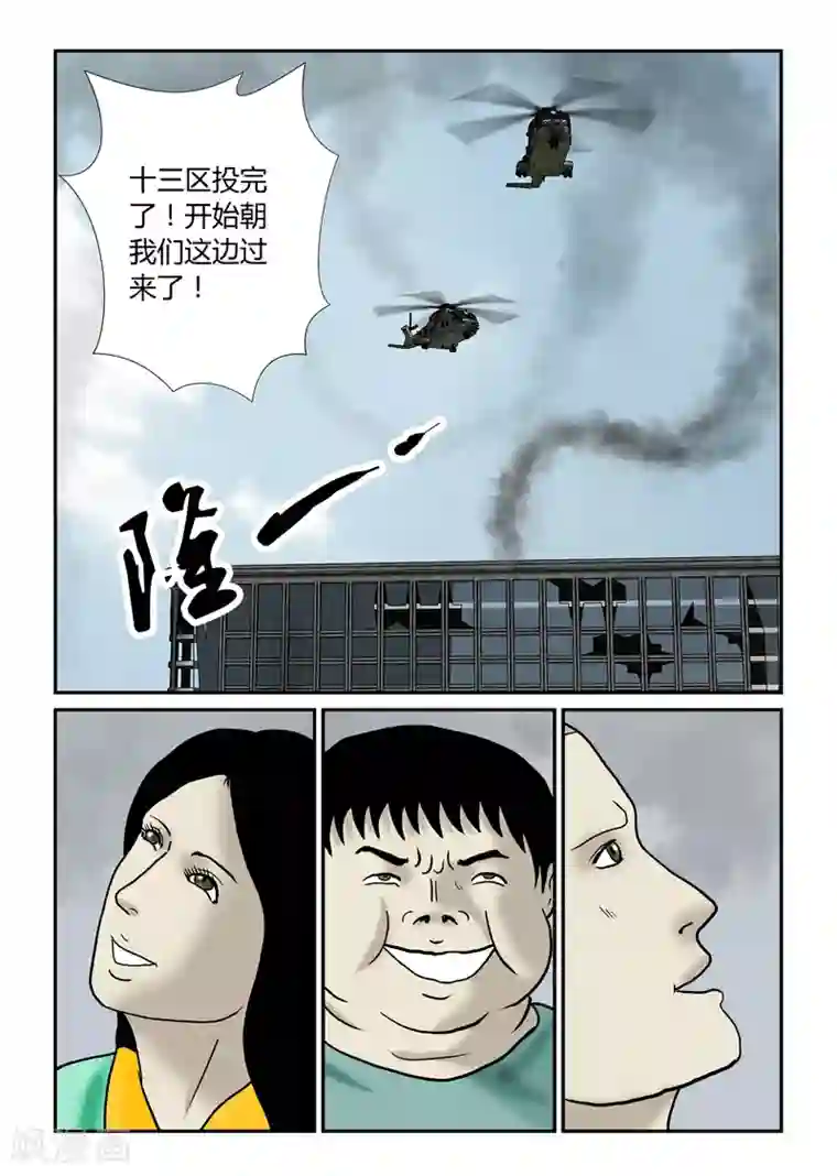 丧尸纪元第48话 第二次空投