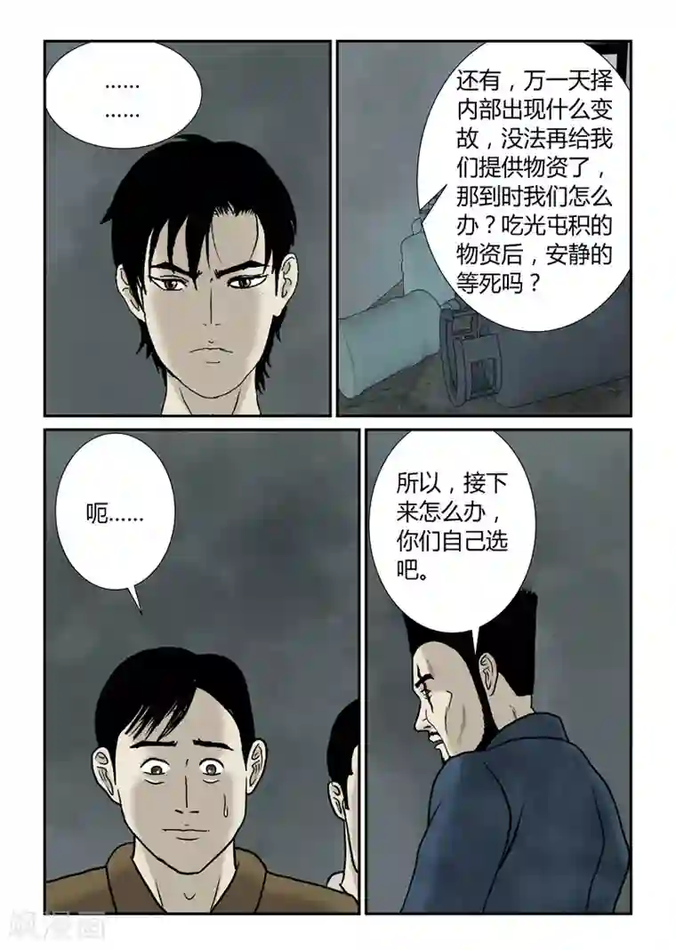 丧尸纪元第49话 天择不可信