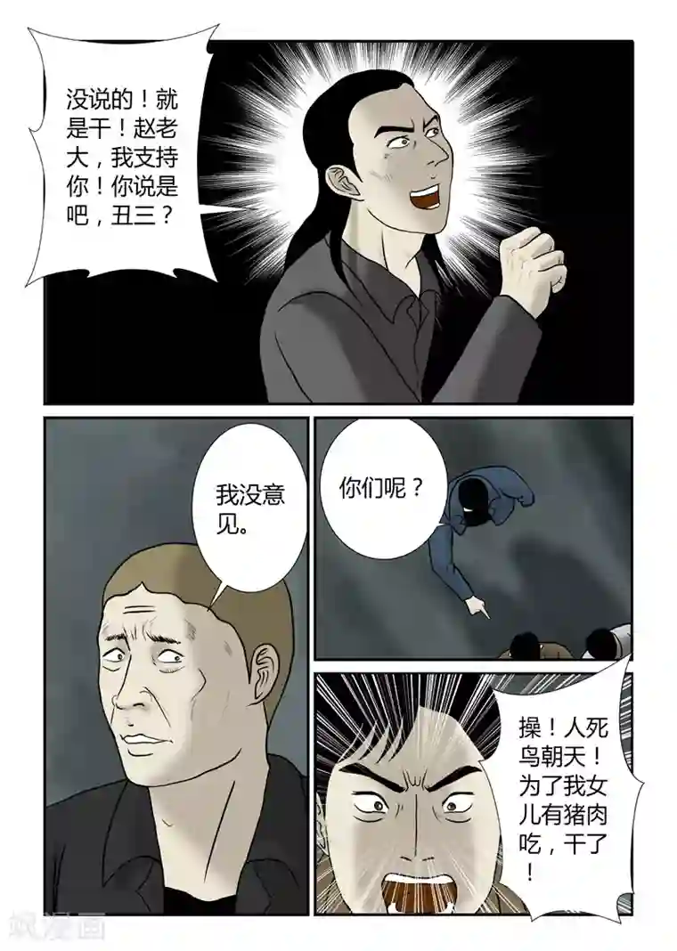 丧尸纪元第49话 天择不可信