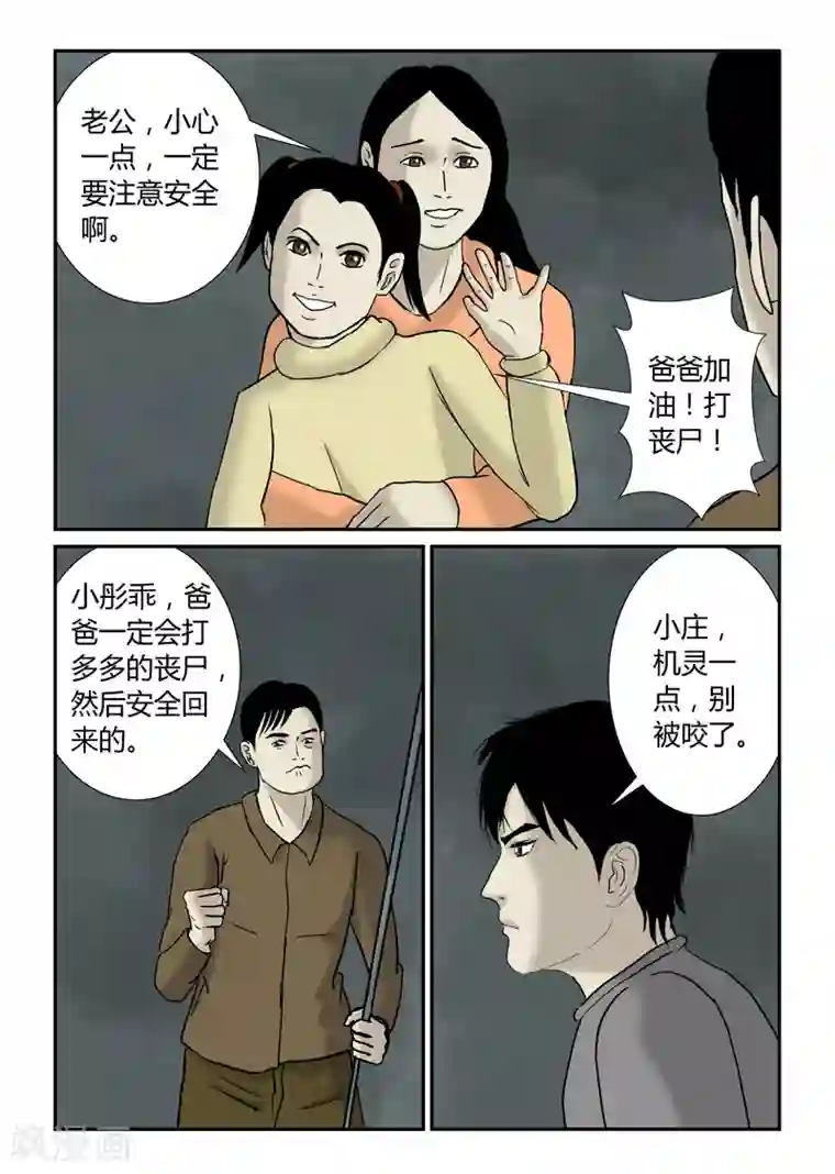 丧尸纪元第49话 天择不可信