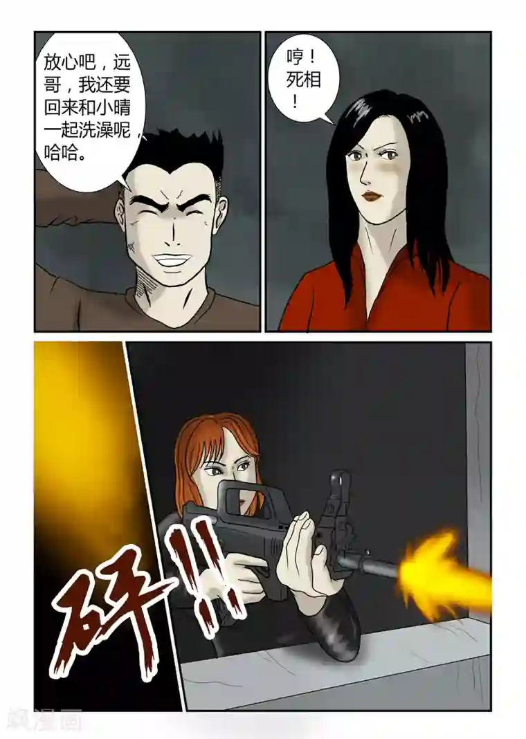 丧尸纪元第49话 天择不可信