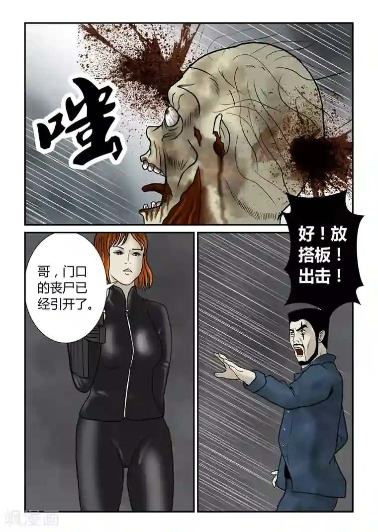 丧尸纪元第49话 天择不可信