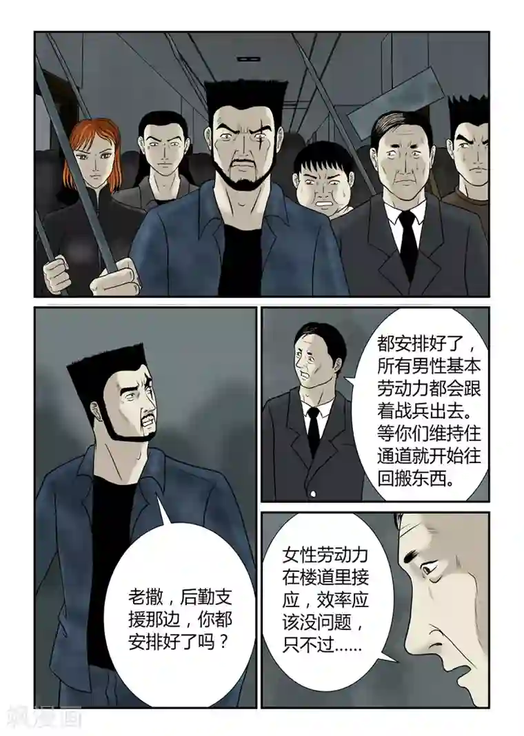 丧尸纪元第49话 天择不可信