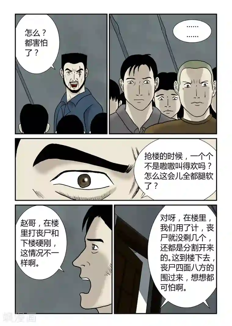 丧尸纪元第49话 天择不可信