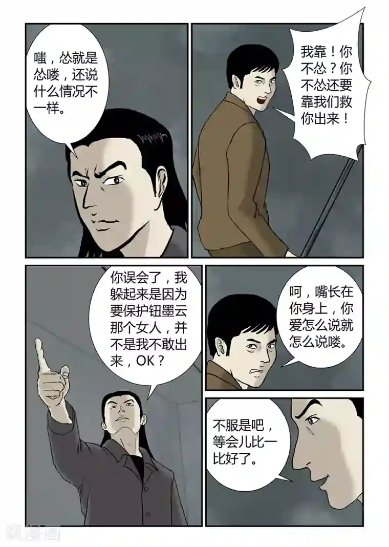 丧尸纪元第49话 天择不可信