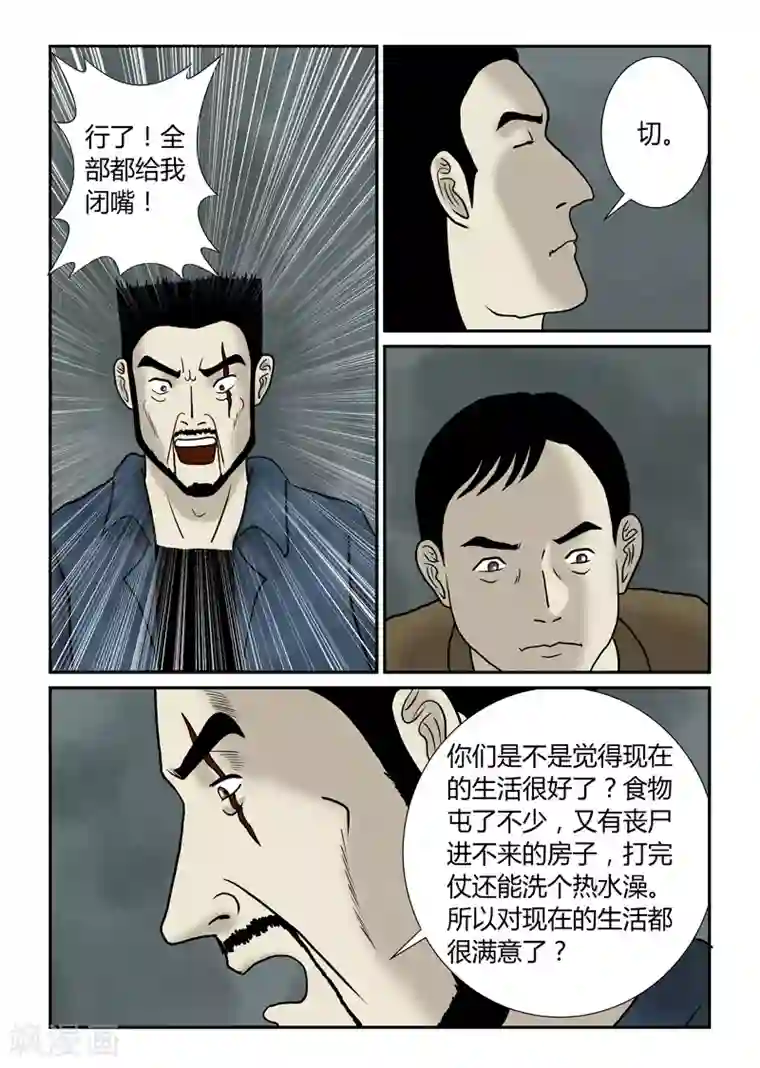丧尸纪元第49话 天择不可信