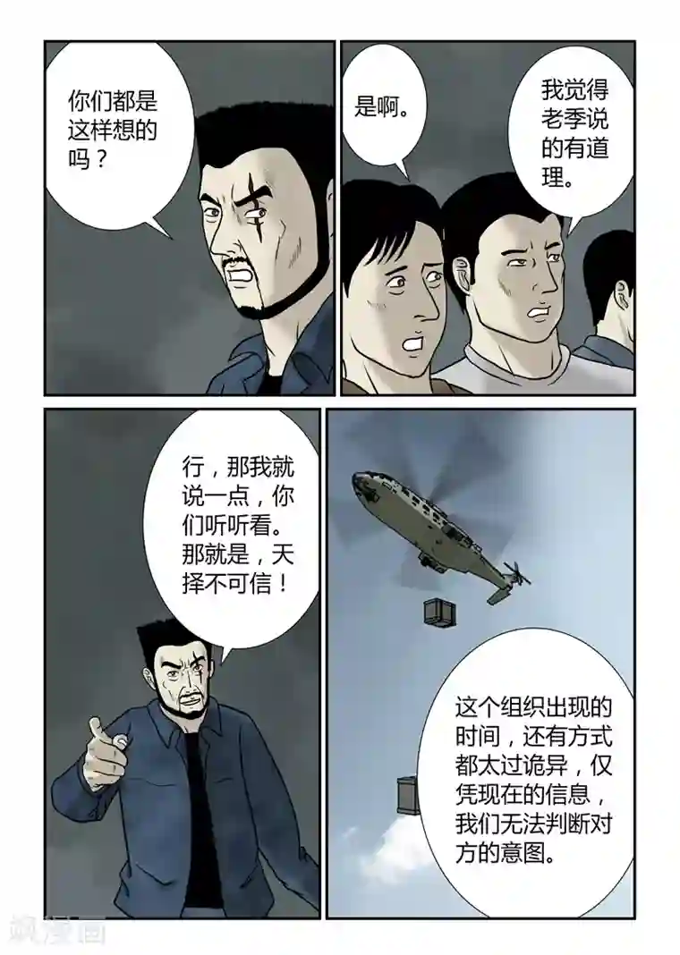 丧尸纪元第49话 天择不可信