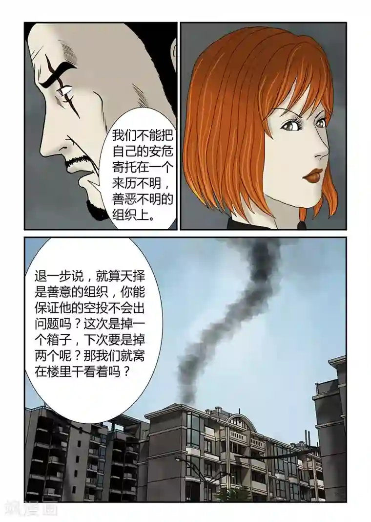 丧尸纪元第49话 天择不可信