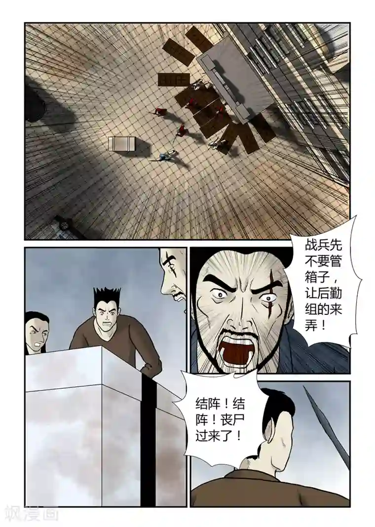 丧尸纪元第50话 尸口夺食