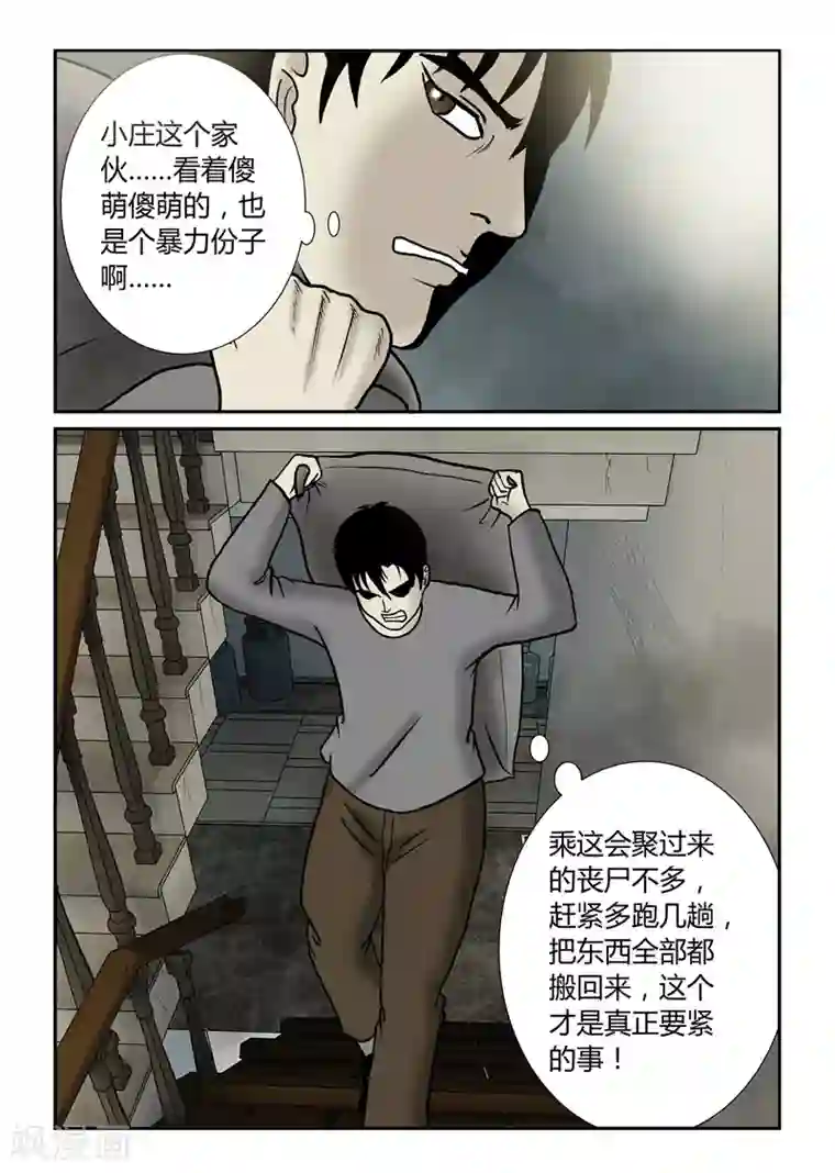 丧尸纪元第50话 尸口夺食